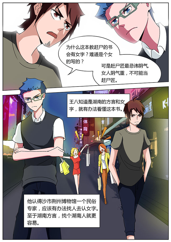 宜昌鬼事之诡道漫画,第114章：4图
