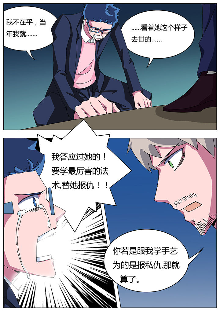 宜昌鬼事之诡道漫画,第110章：1图