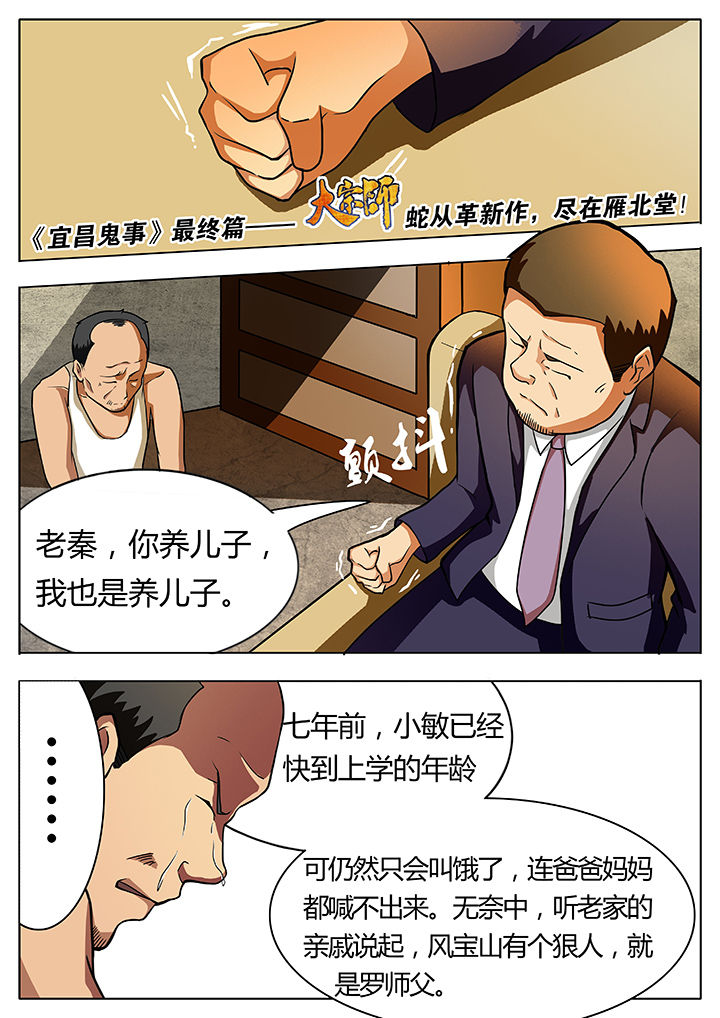 宜昌鬼事之诡道漫画,第8章：3图