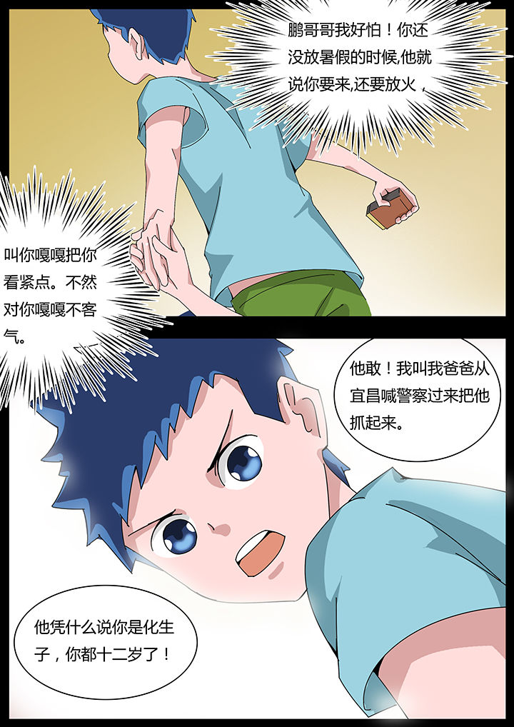 宜昌鬼事之诡道漫画,第111章：2图