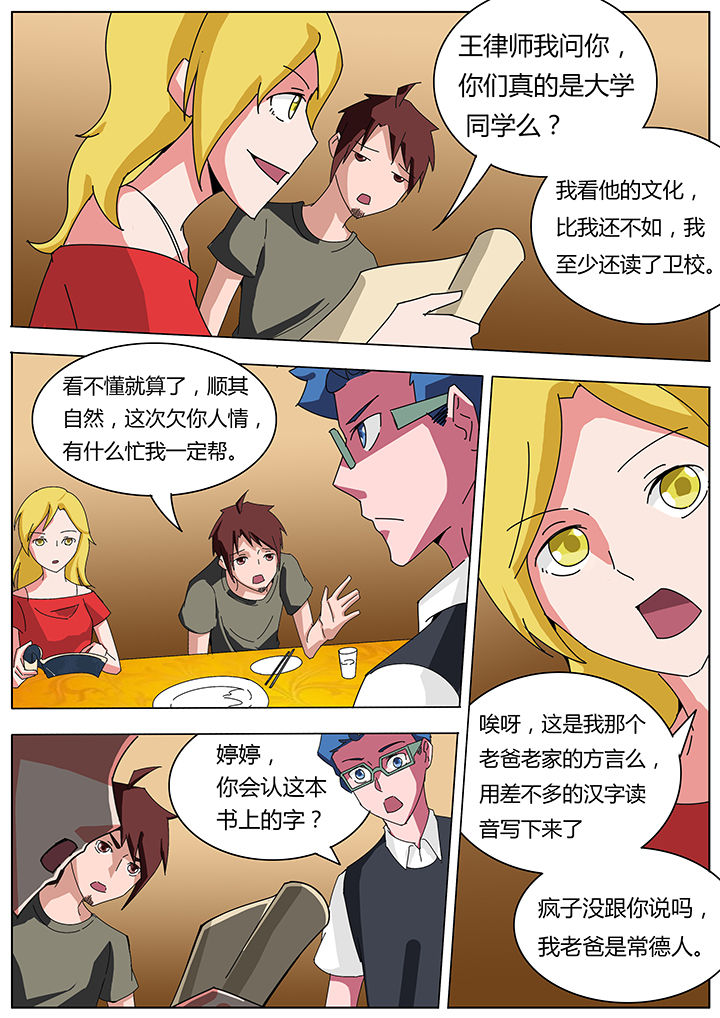 宜昌鬼事之诡道漫画,第113章：3图