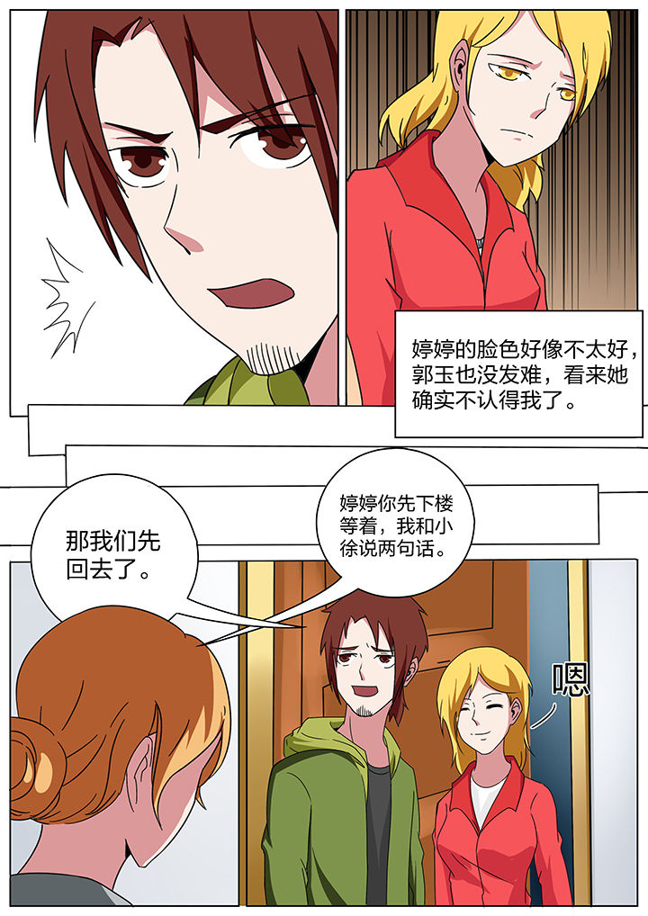 宜昌鬼事之诡道漫画,第167章：3图