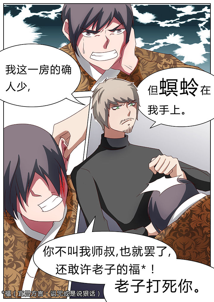 宜昌鬼事小说在哪个平台漫画,第49章：3图