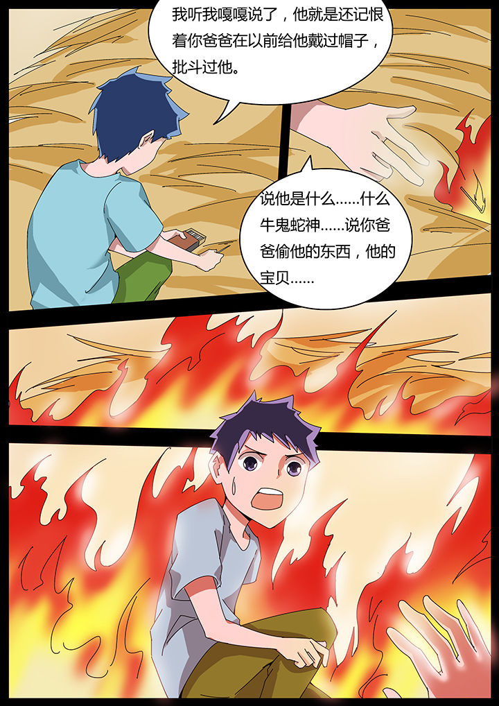 宜昌鬼事之诡道漫画,第111章：3图