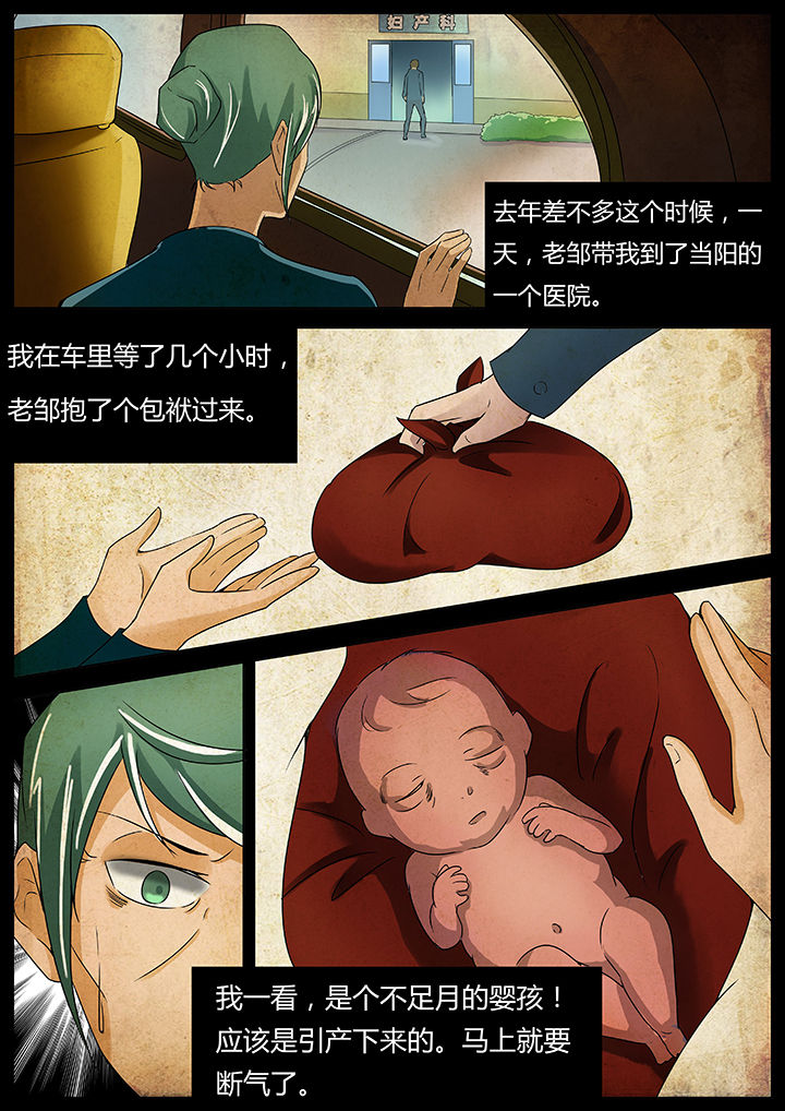 宜昌鬼事之诡道漫画,第39章：1图