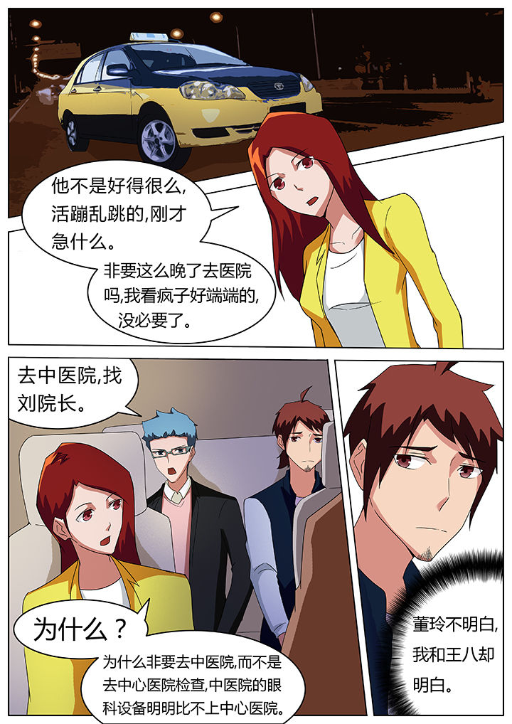 宜昌鬼事大宗师结局漫画,第70章：1图
