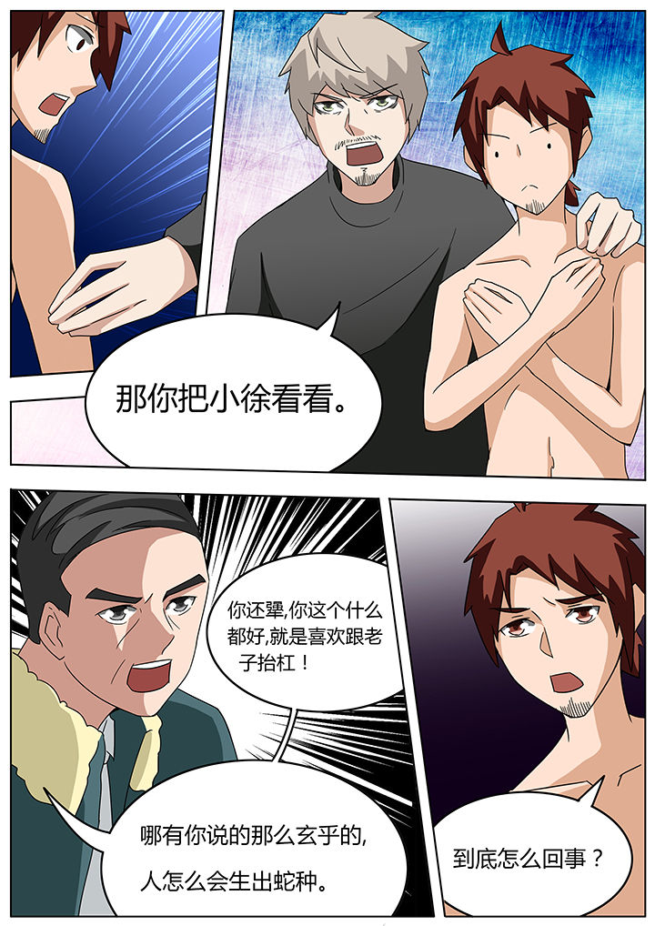 宜昌鬼事各个人物结局漫画,第96章：2图