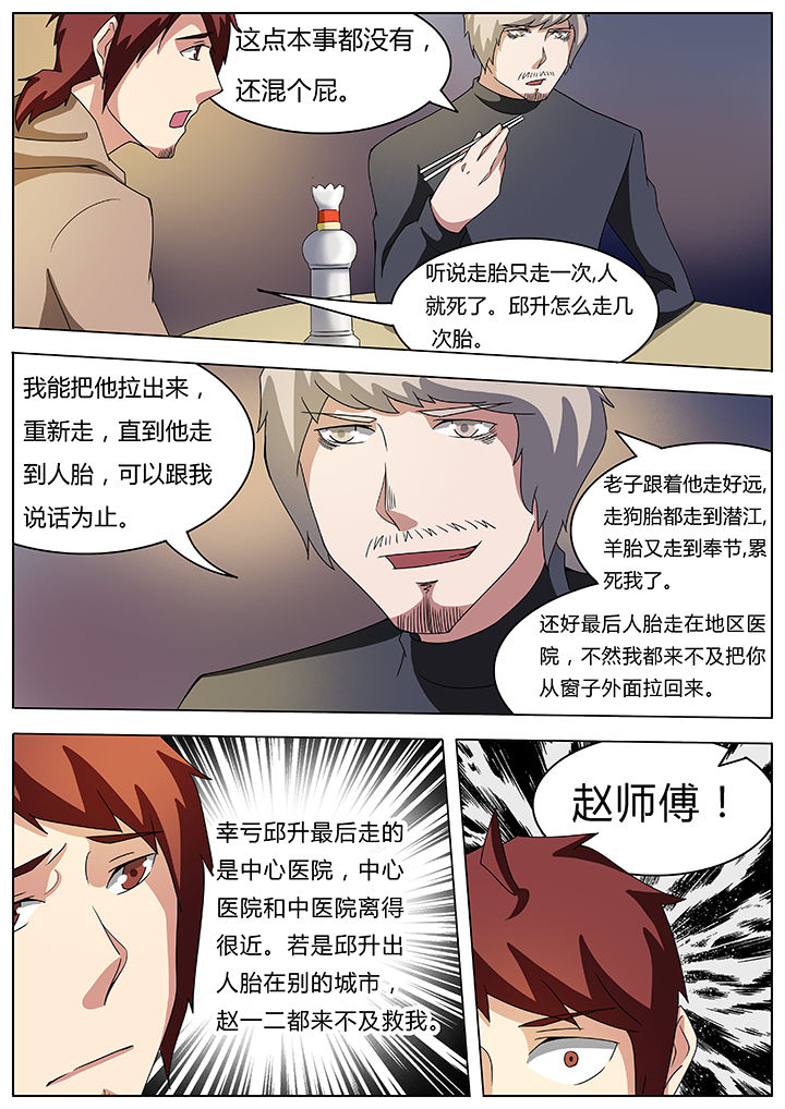 宜昌鬼事之诡道漫画,第55章：5图