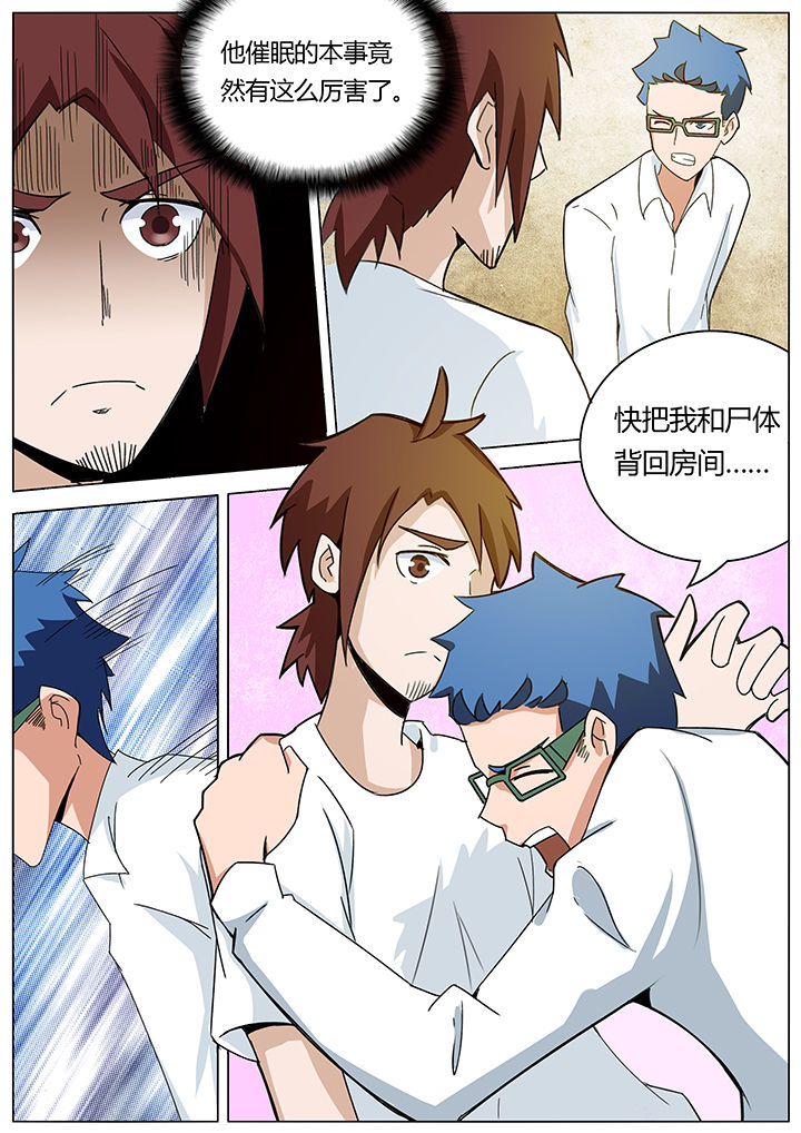 宜昌鬼事之诡道漫画,第134章：2图