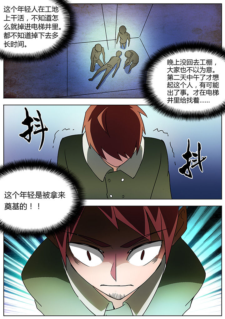 宜昌鬼事各个人物结局漫画,第135章：1图
