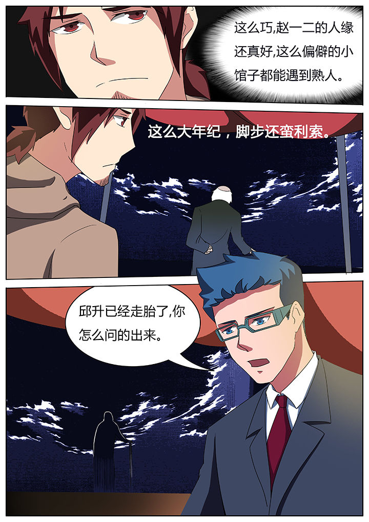 宜昌鬼事之诡道漫画,第55章：4图