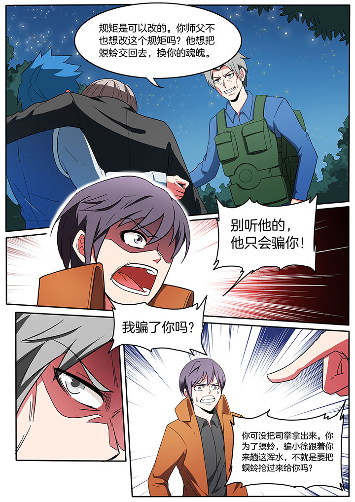 宜昌鬼事之诡道漫画,第218章：3图