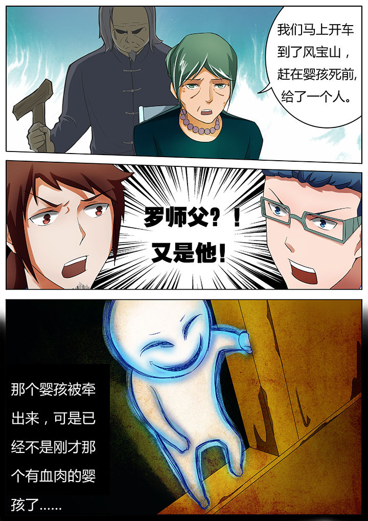 宜昌鬼事之诡道漫画,第39章：2图