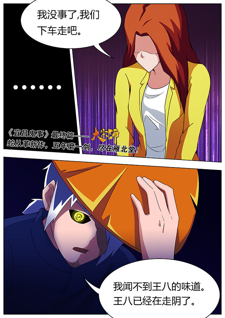 宜昌鬼事谁写的漫画,第89章：3图