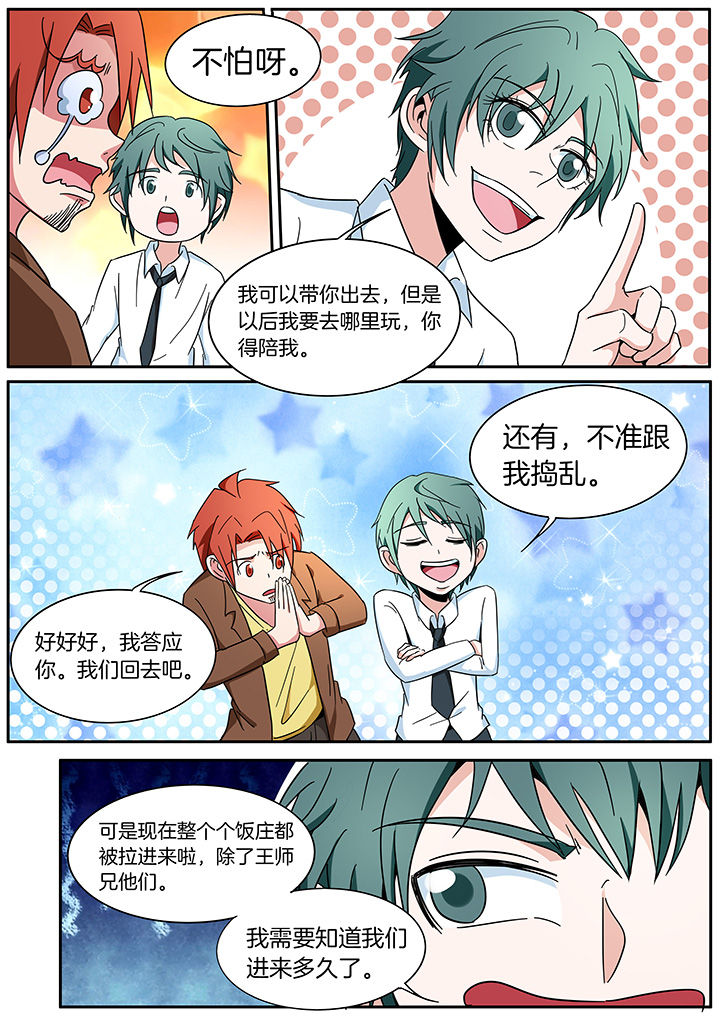 宜昌鬼事各个人物结局漫画,第297章：3图