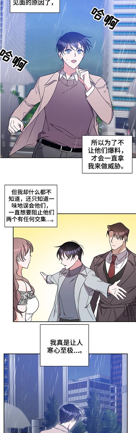 待在我身边好吗漫画,第79章：阻止3图