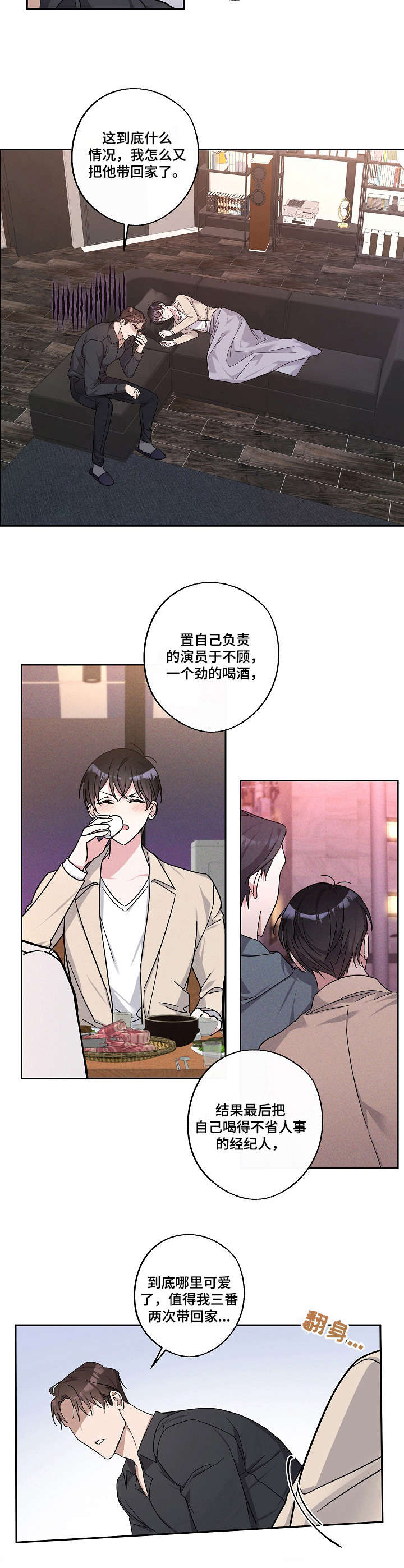 待在我身边漫画,第23章：不省人事4图