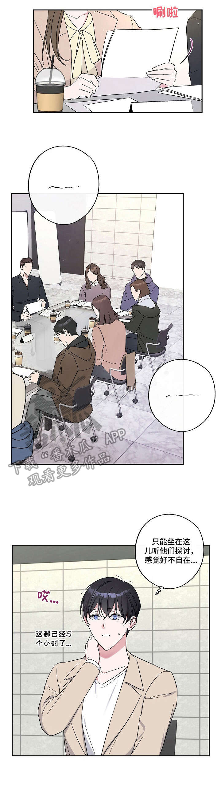 待在我身边下一句漫画,第18章：剧本围读1图