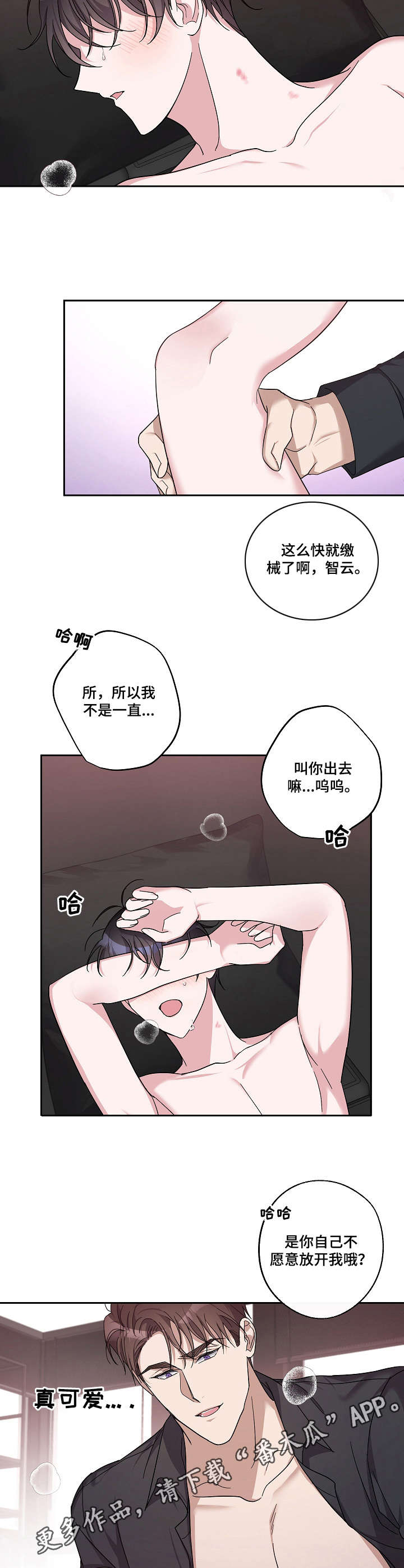待在我身边dj版漫画,第25章：刚刚开始4图