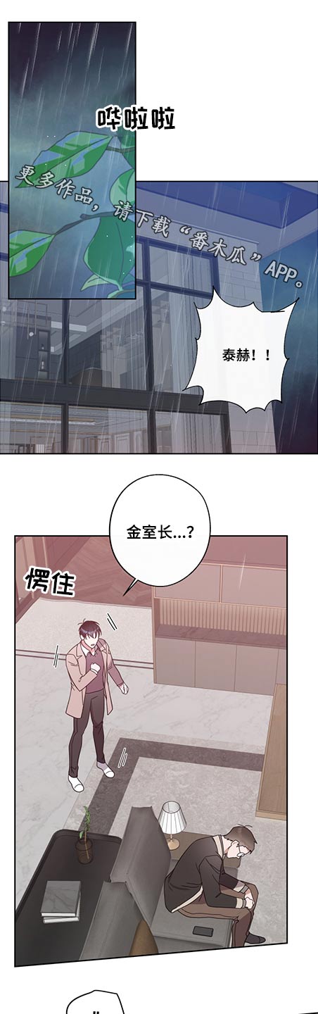 待在我身边漫画,第79章：阻止1图