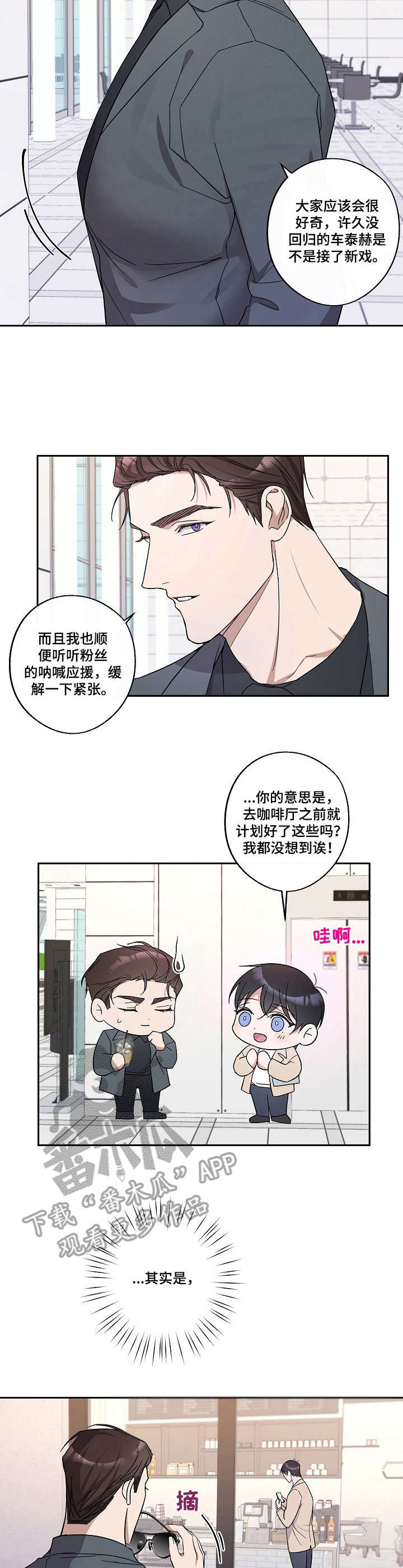 待在我身边漫画,第17章：好奇2图