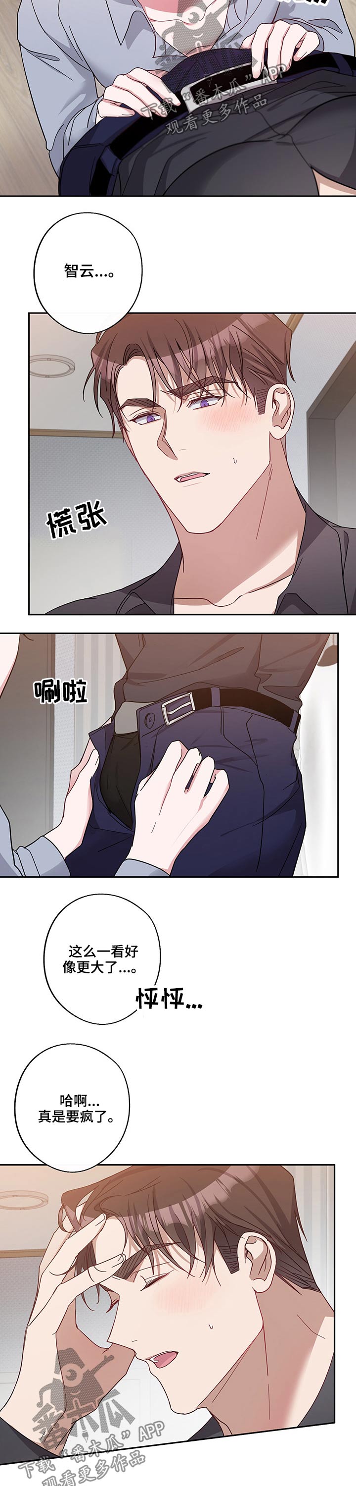 待在我身边好吗漫画,第49章：束手无策2图
