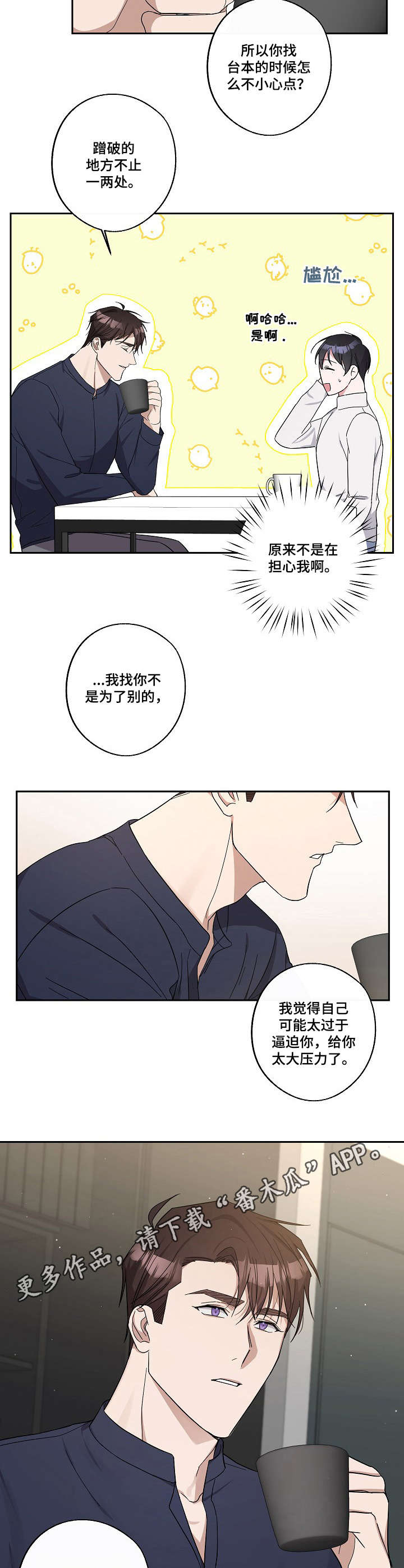 你总问在一起会不会感到厌倦漫画,第14章：道歉4图