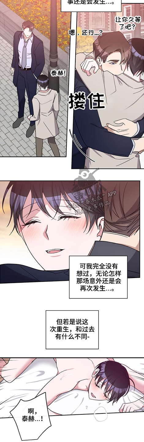 待在我身边好吗漫画,第71章：怎么回事5图