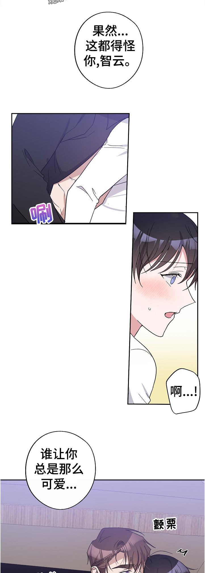 待在我身边漫画免费下拉式漫画,第33章：本来没想这样的3图