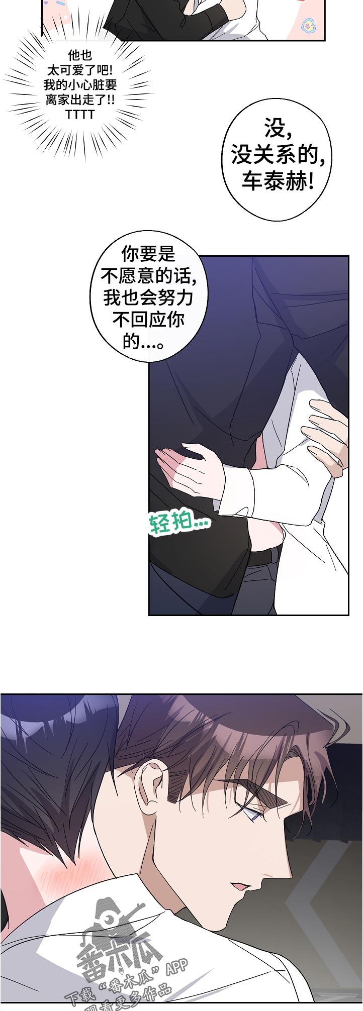 待在我身边漫画免费下拉式漫画,第33章：本来没想这样的2图