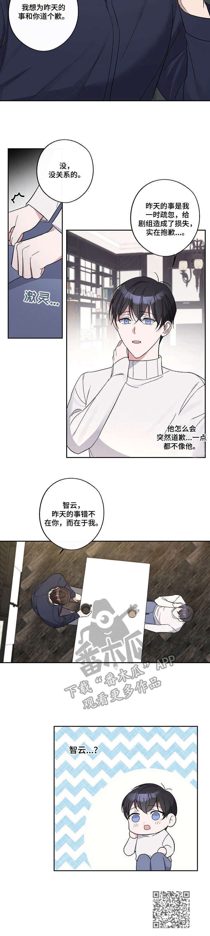 你总问在一起会不会感到厌倦漫画,第14章：道歉5图