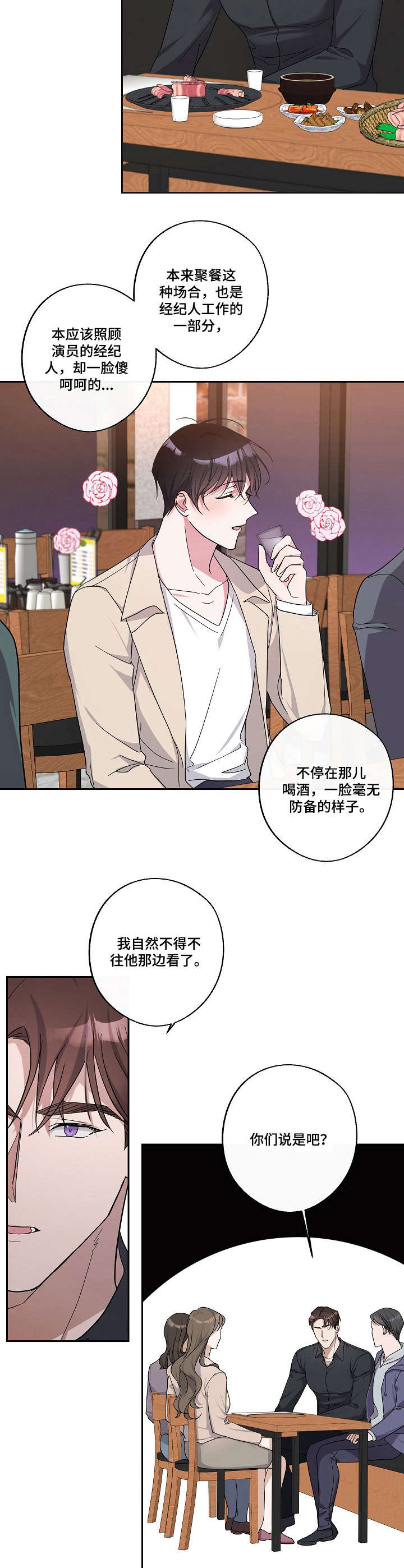 待在我身边漫画,第22章：傻乎乎4图