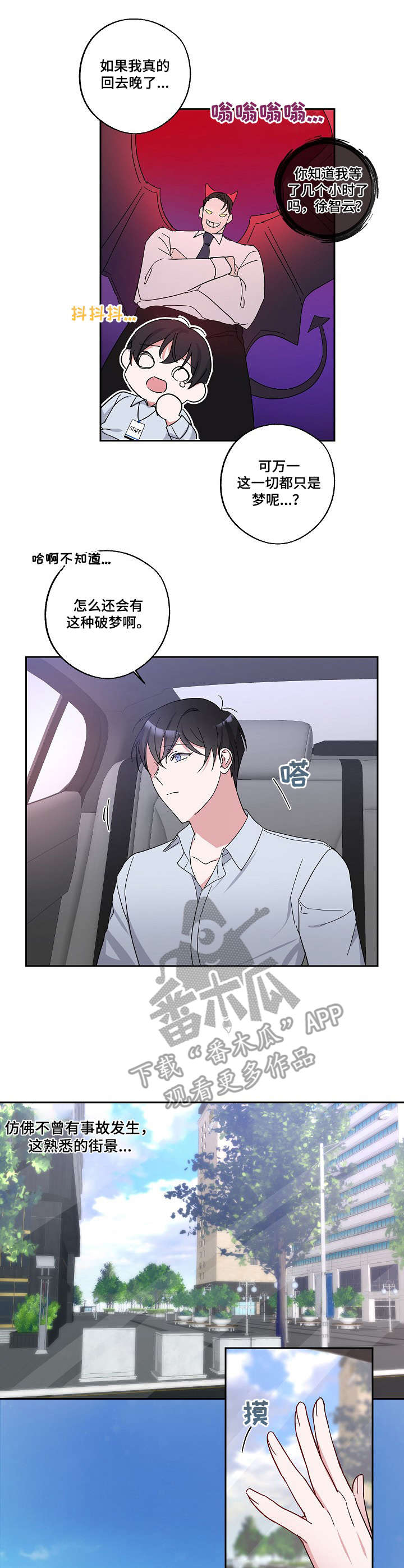 待在我身边下一句漫画,第5章：堵车3图