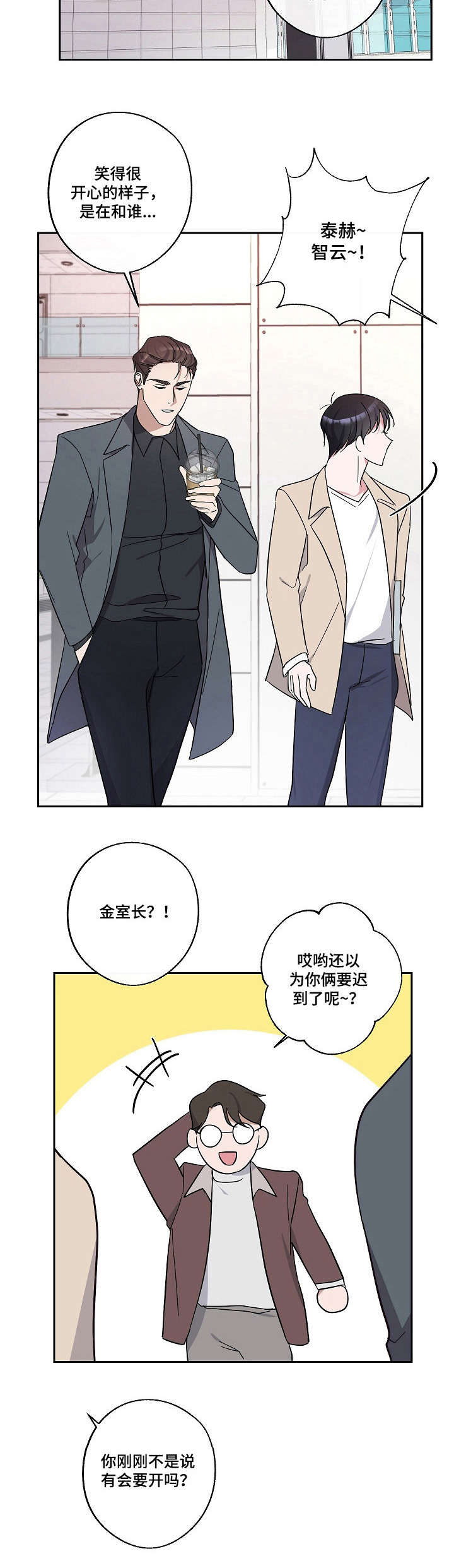 待在我身边漫画,第17章：好奇5图