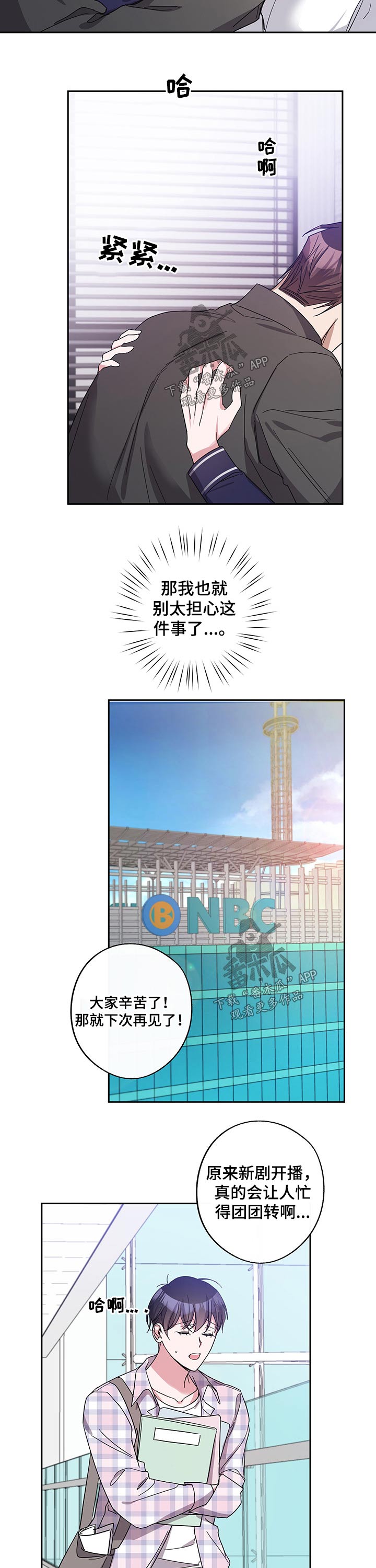 待在我身边下一句漫画,第45章：绯闻2图