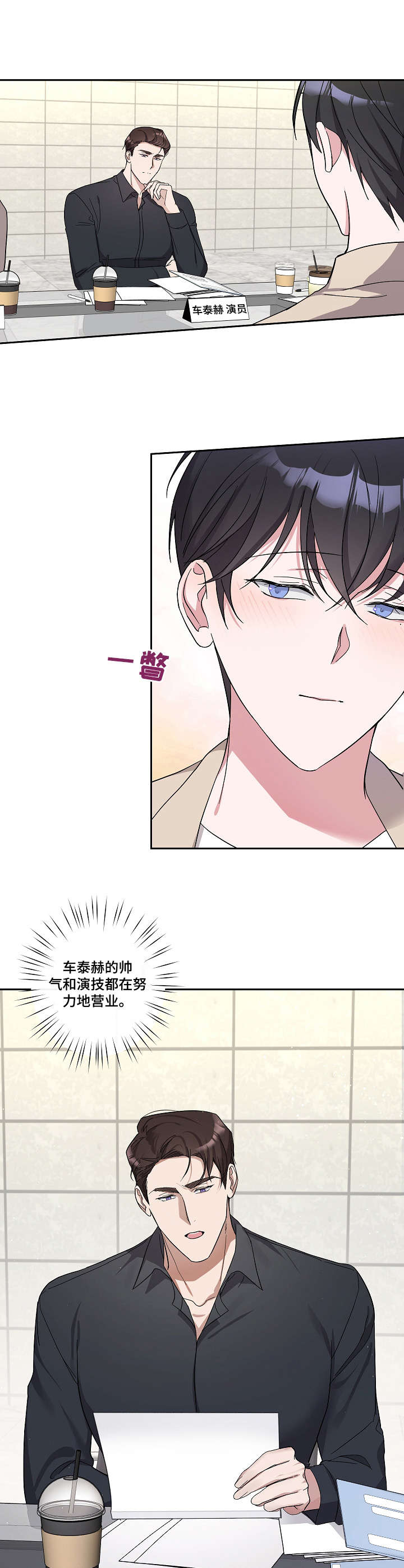 待在我身边下一句漫画,第18章：剧本围读2图