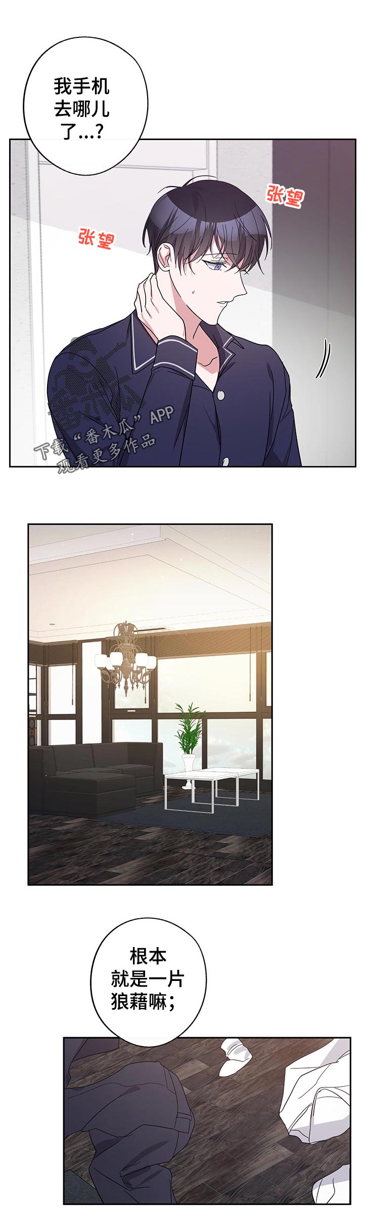 待在我身边漫画,第43章：接受我的醋意2图