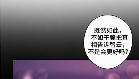 待在我身边dj版漫画,第70章：姐姐3图