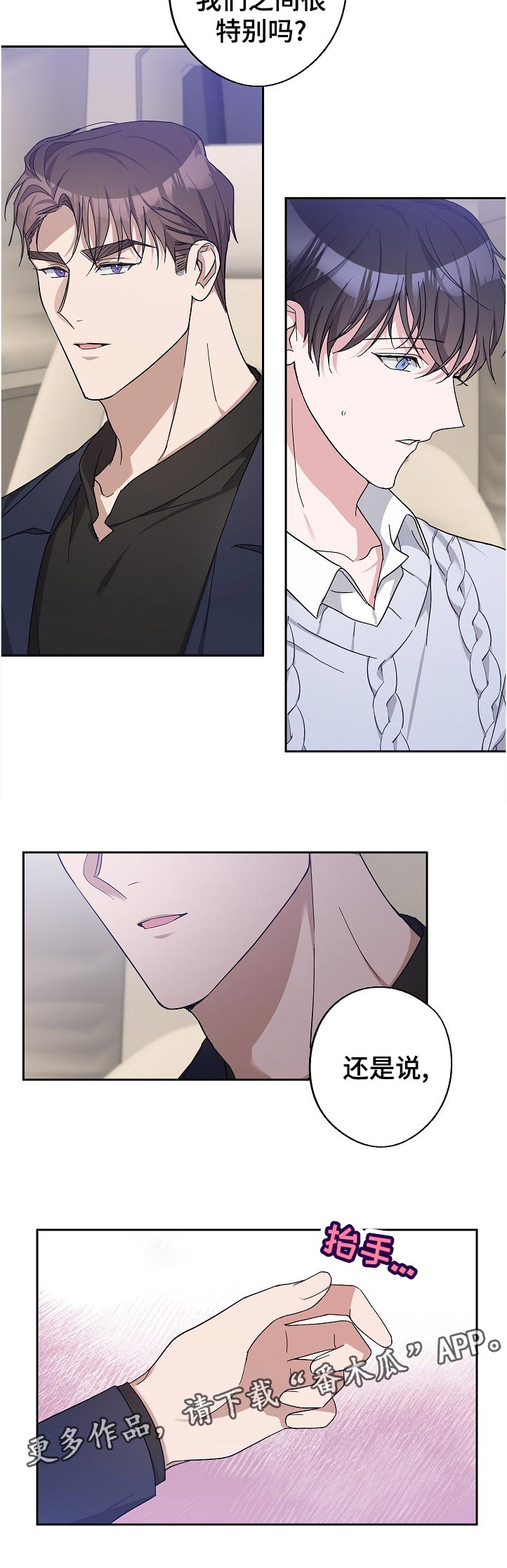 待在我身边dj版漫画,第30章：看到了吧2图