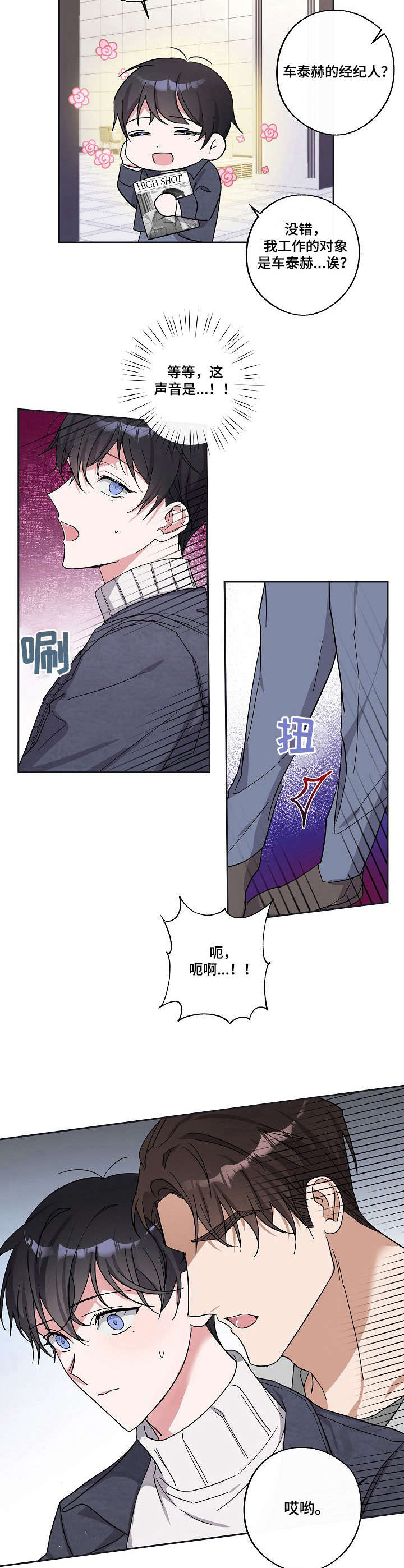 待在我身边下一句漫画,第8章：激动5图