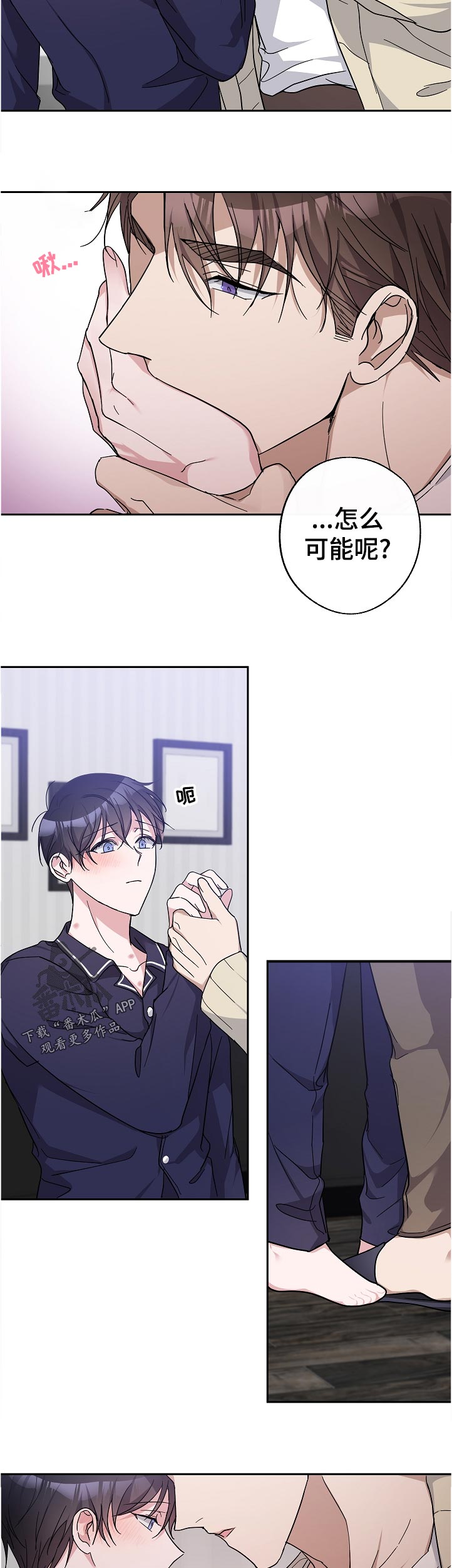 你总问在一起会不会感到厌倦漫画,第27章：完蛋了5图