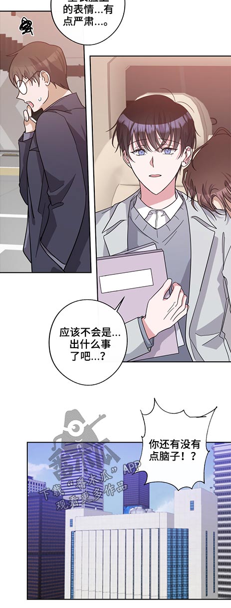待在我身边漫画,第69章：女人5图