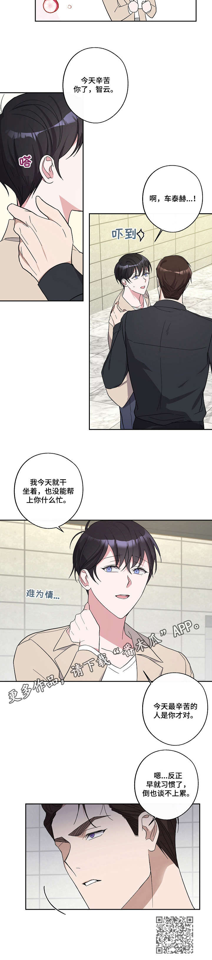 待在我身边漫画,第20章： 心情愉悦1图