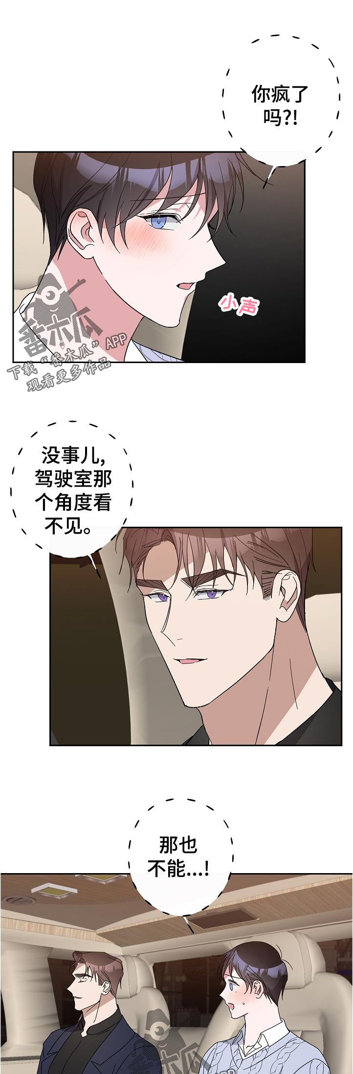 待在我身边好吗漫画,第35章：最后一次2图