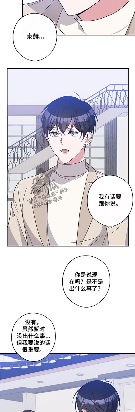 待在我身边漫画,第75章：事故4图