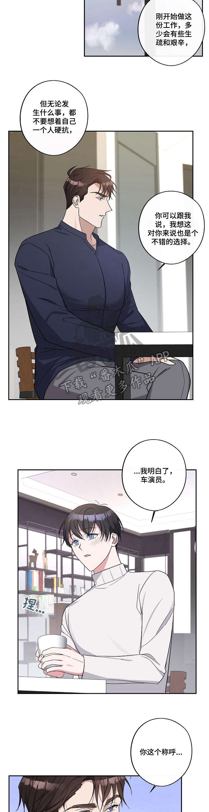 待在家里还是呆在家里漫画,第15章：称呼3图