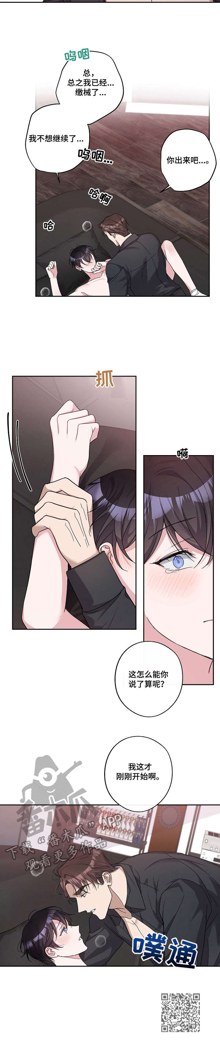 待在我身边dj版漫画,第25章：刚刚开始5图