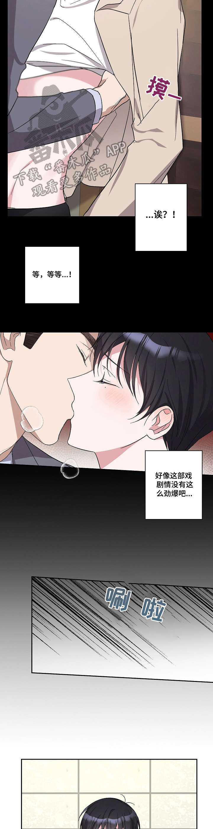 待在我身边漫画,第19章：胡思乱想3图