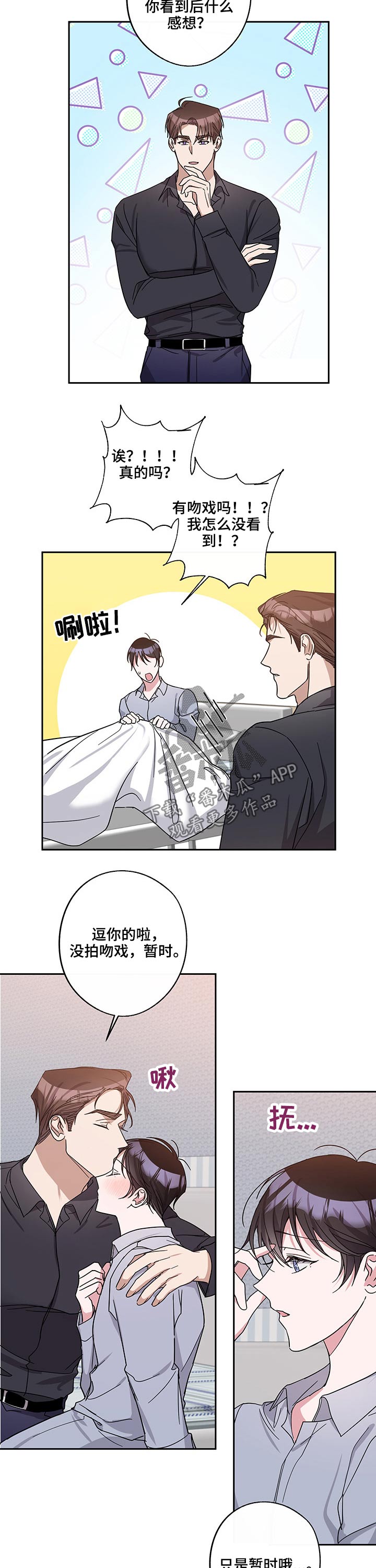 待在我身边好吗漫画,第48章：生病2图