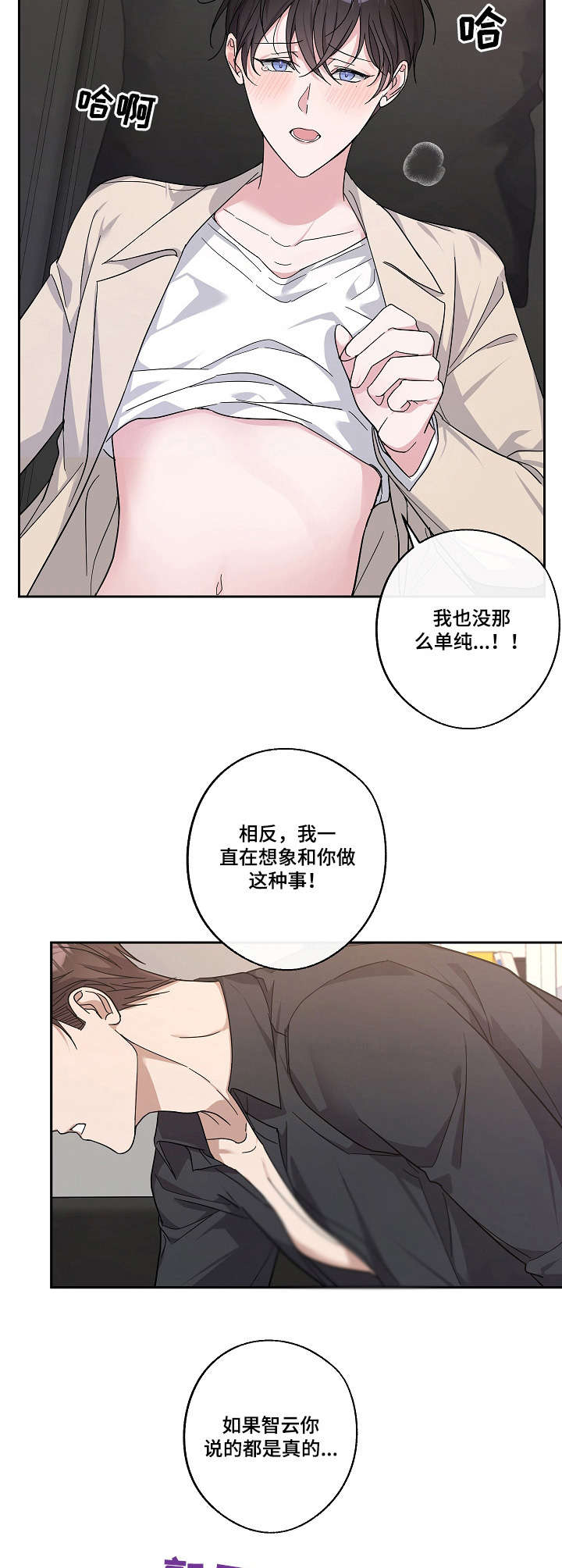 待在我身边日文歌漫画,第24章：不清醒2图